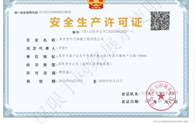 六安建筑企业安全生产许可证