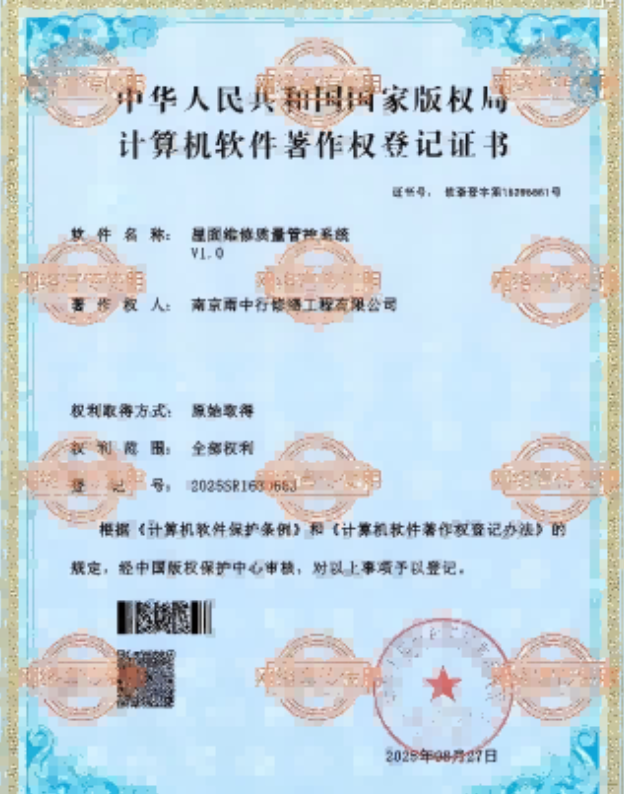 六安屋面维修管控系统证书
