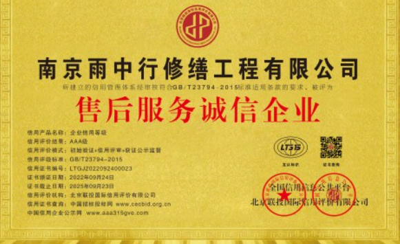 六安售后服务诚信企业证书