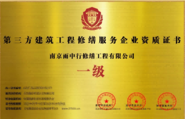 六安第三方建筑修缮服务企业资质证书